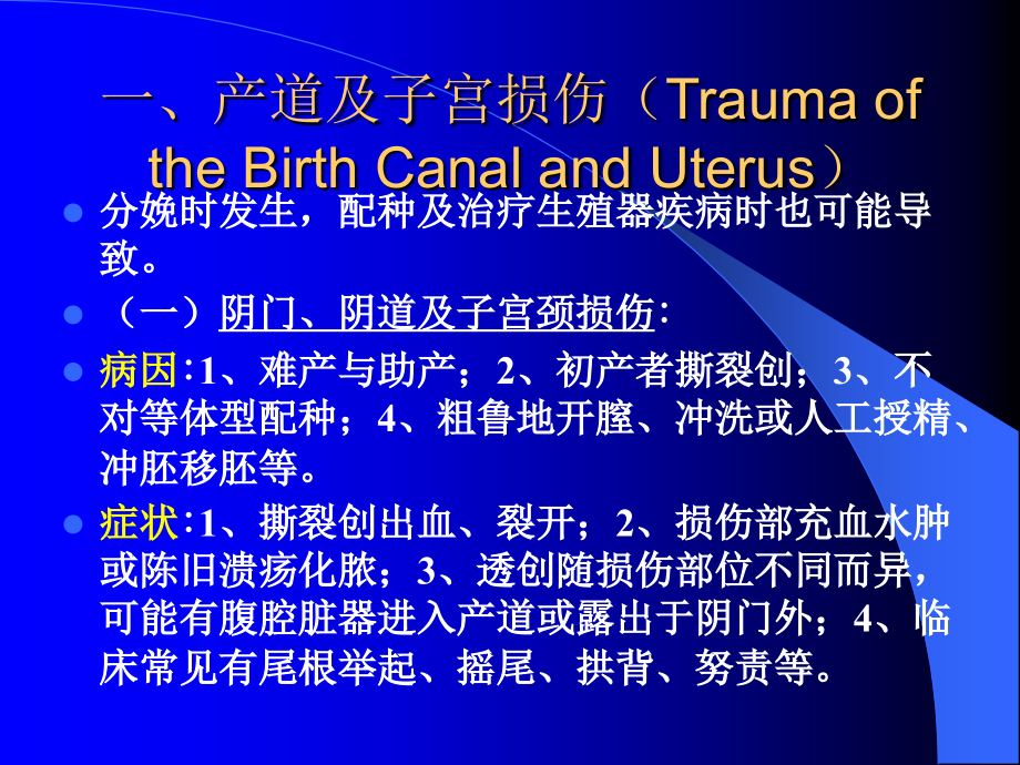 产后期疾病..ppt_第1页