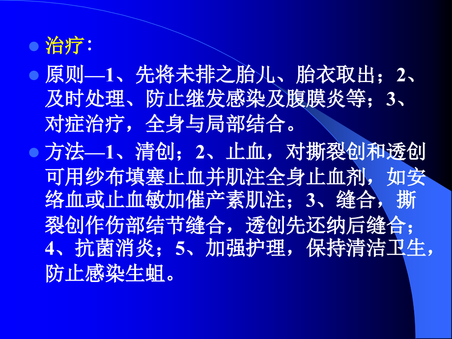 产后期疾病..ppt_第2页