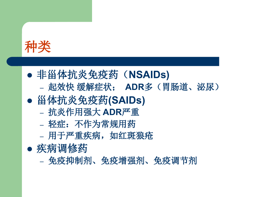 抗炎免疫药物进展.ppt_第1页