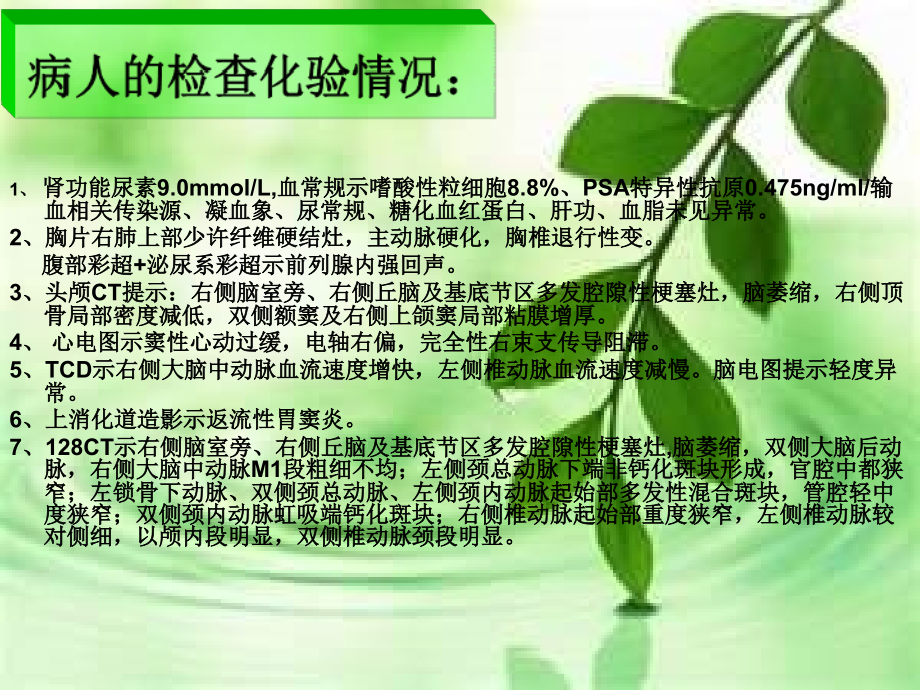 一例双侧椎动脉支架植入术的护理查房课件.ppt_第2页