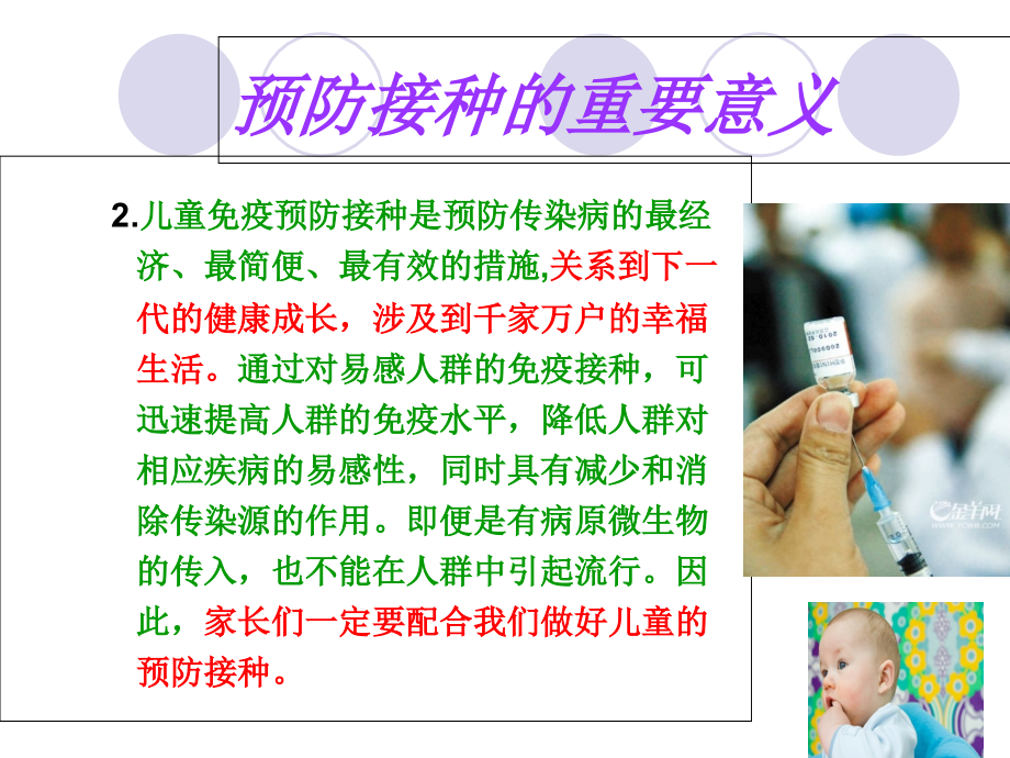 儿童预防接种知识.ppt_第2页