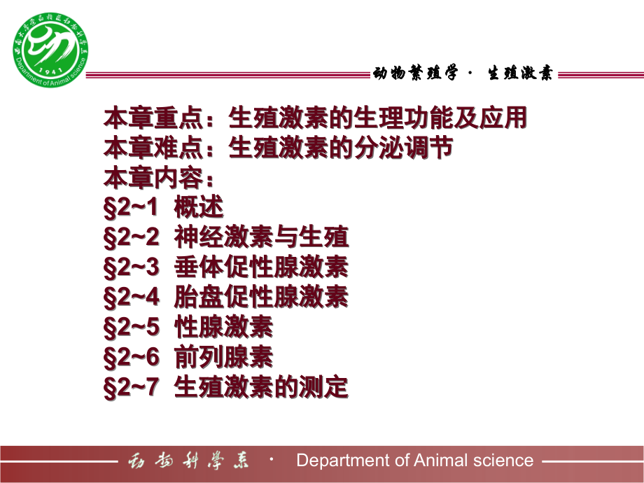 第二章-生殖激素及其应用.ppt_第2页