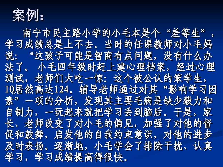 中小学生心理档案.ppt_第1页