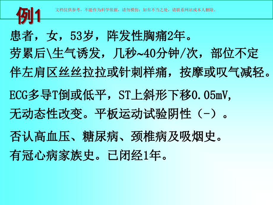 冠心病诊疗治疗举例分析和常用原则培训课件.ppt_第1页