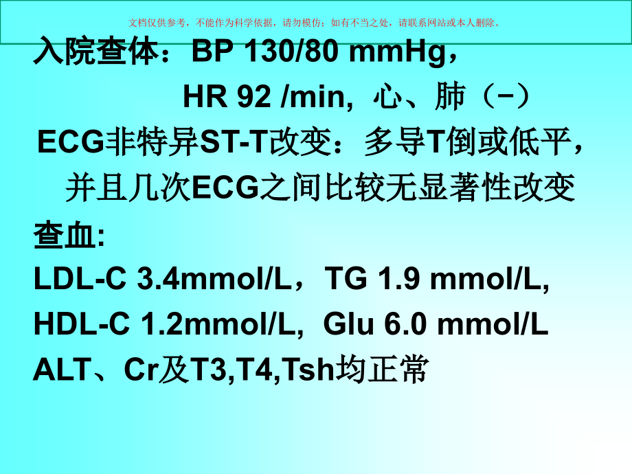 冠心病诊疗治疗举例分析和常用原则培训课件.ppt_第2页