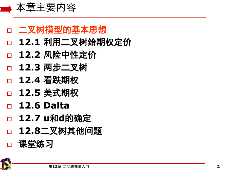 二叉树模型入门.ppt_第2页