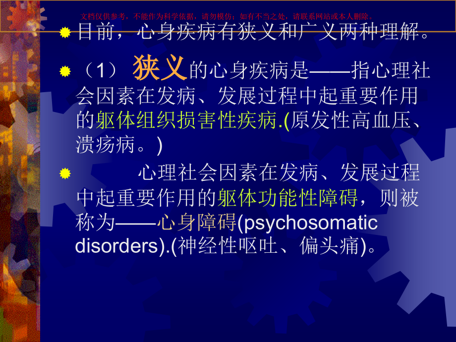 心身疾病总论培训课件.ppt_第2页