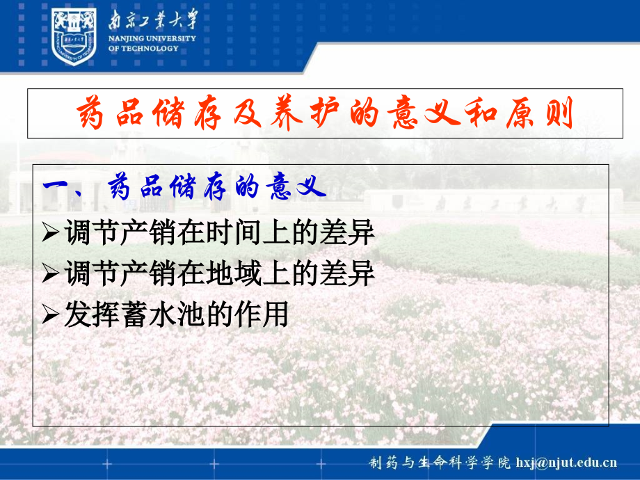 第6章--药品储存与养护.ppt_第2页