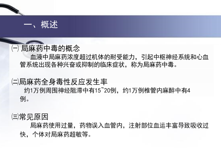 局麻药中毒的处理PPT优质课件.pptx_第2页