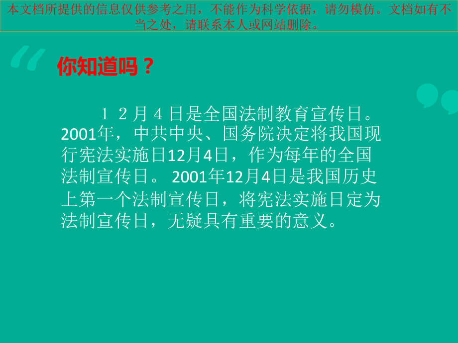 绿苑小学法制教育专业知识讲座.ppt_第2页