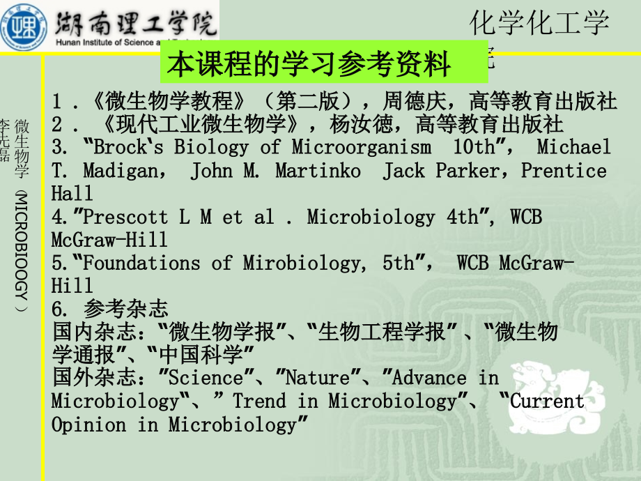 微生物学第一章.ppt_第1页