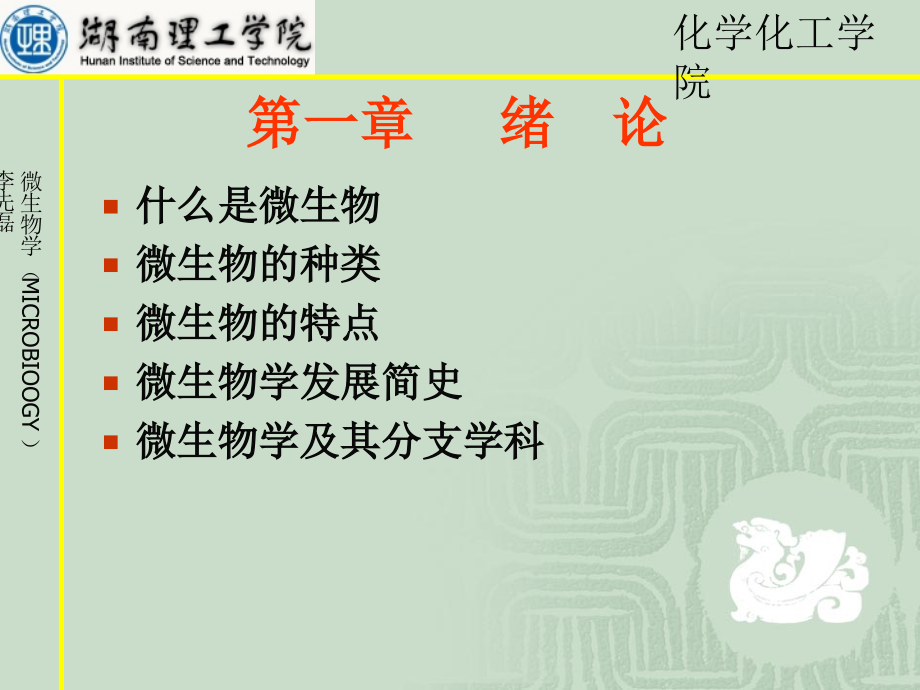 微生物学第一章.ppt_第2页