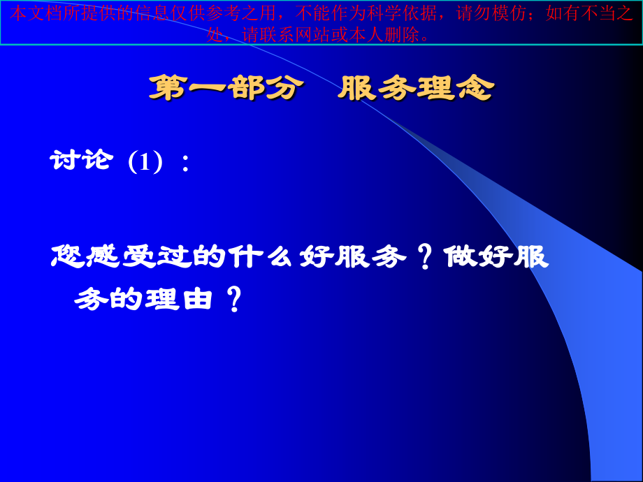 医院服务理念和服务技巧培训课件.ppt_第2页