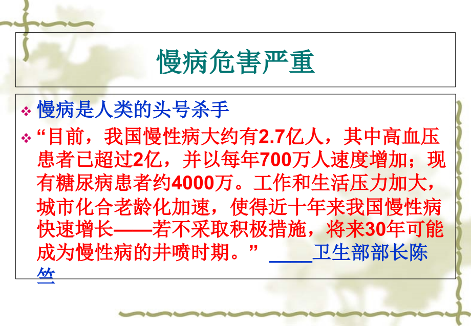 健康生活方式与慢病.ppt_第1页