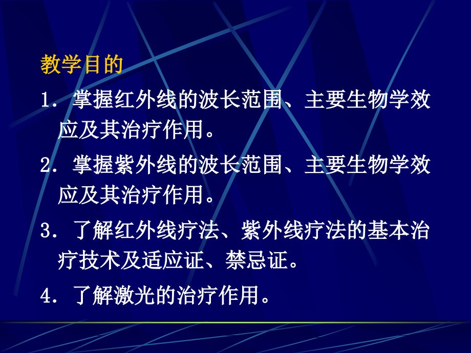 光疗法6324.ppt_第2页