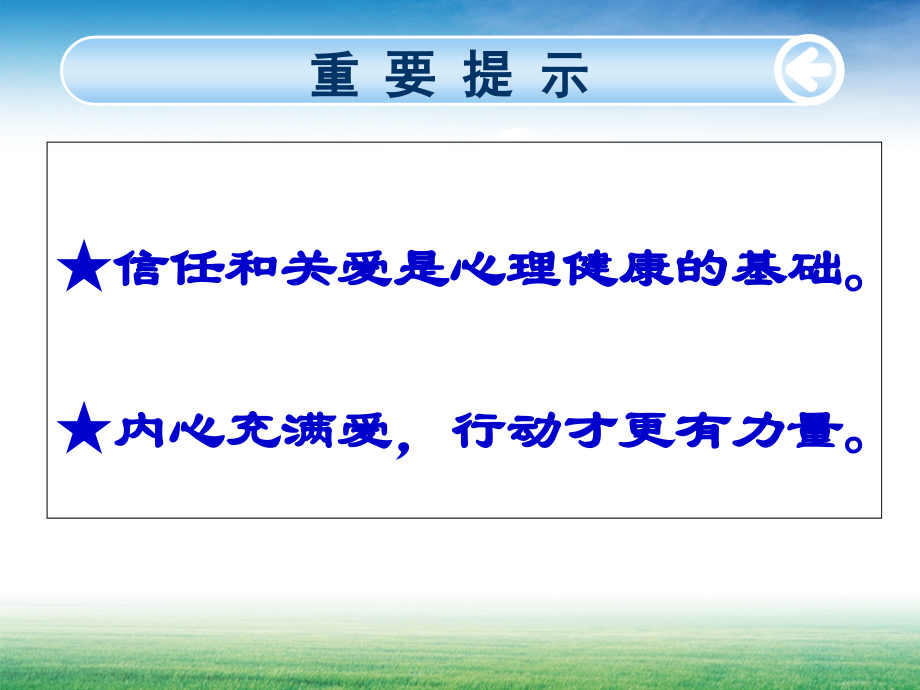 医学大学心理委员培训课件.ppt_第2页