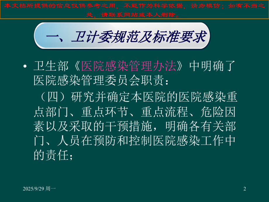 医院感染预防和控制培训课件.ppt_第2页
