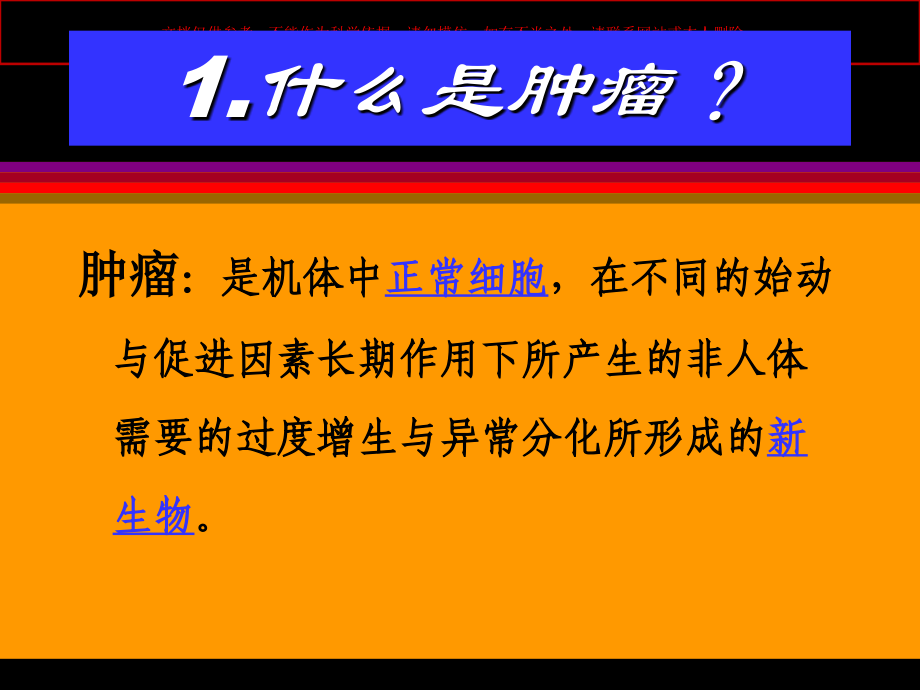 肿瘤的防治概述讲解.ppt_第2页