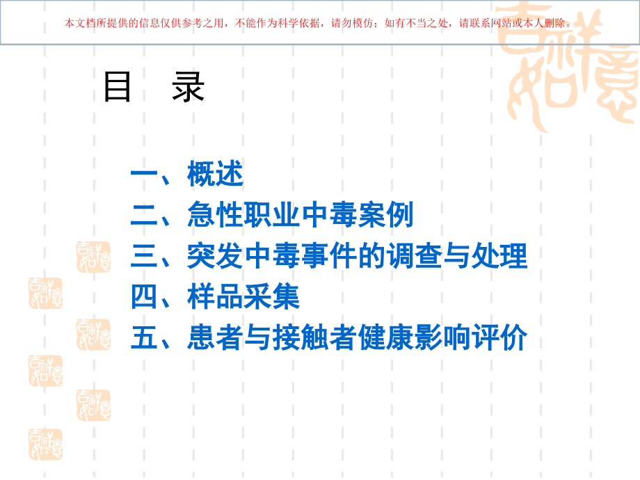 职业中毒处置案例培训课件.ppt_第1页