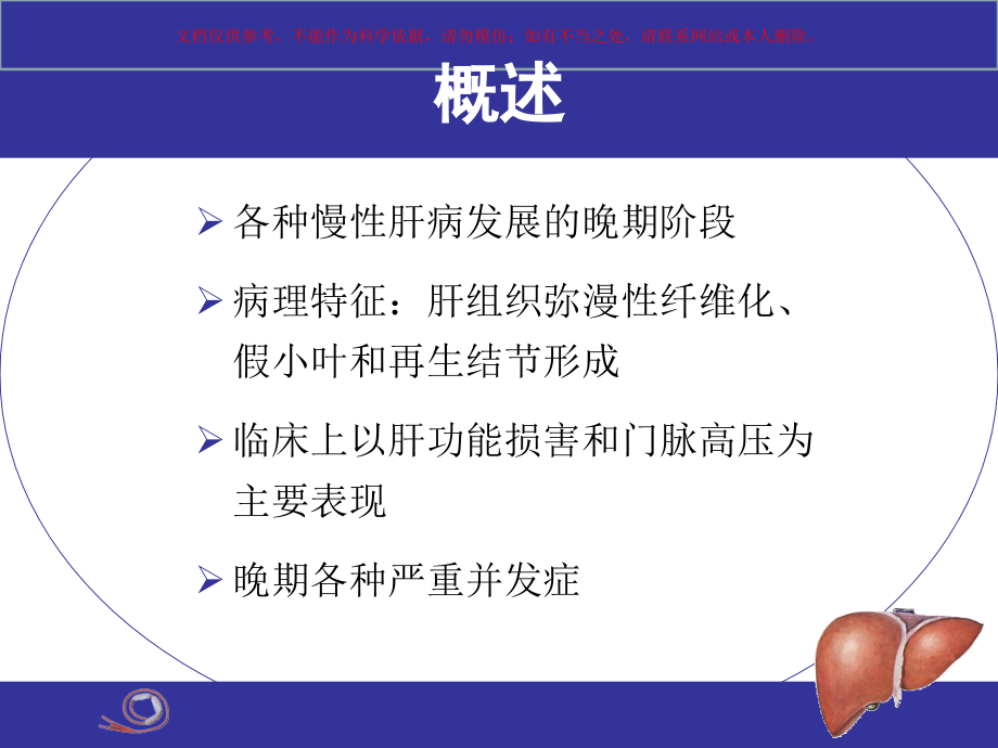 内科学肝硬化培训课件.ppt_第1页
