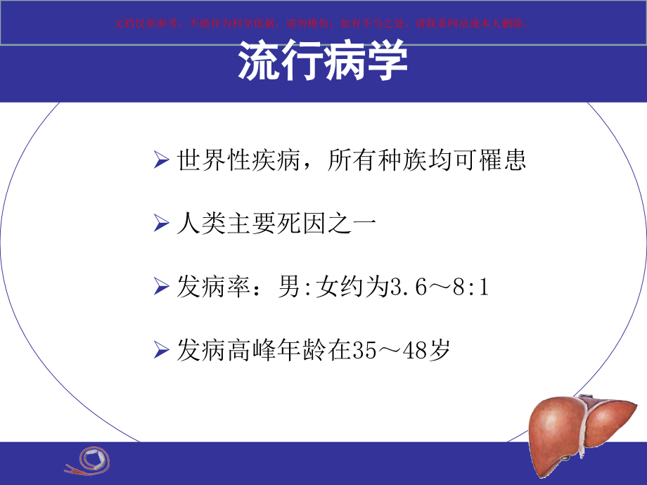内科学肝硬化培训课件.ppt_第2页