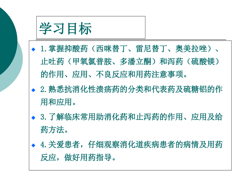 医学消化系统药和合理用药.ppt_第2页