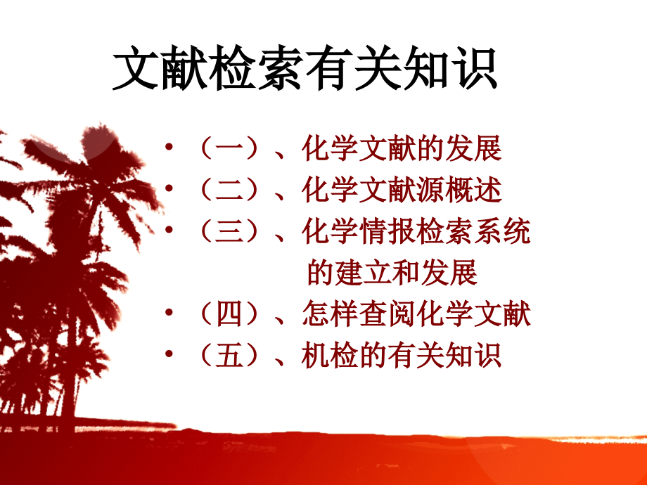 化工文献检索(2).ppt_第1页
