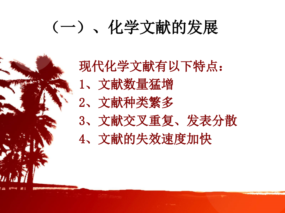 化工文献检索(2).ppt_第2页