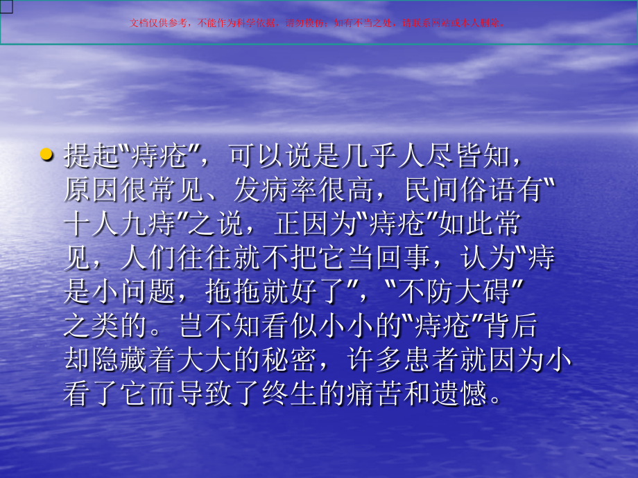 痔疮的症状和治疗.ppt_第1页