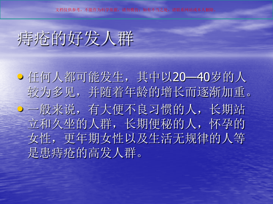 痔疮的症状和治疗.ppt_第2页