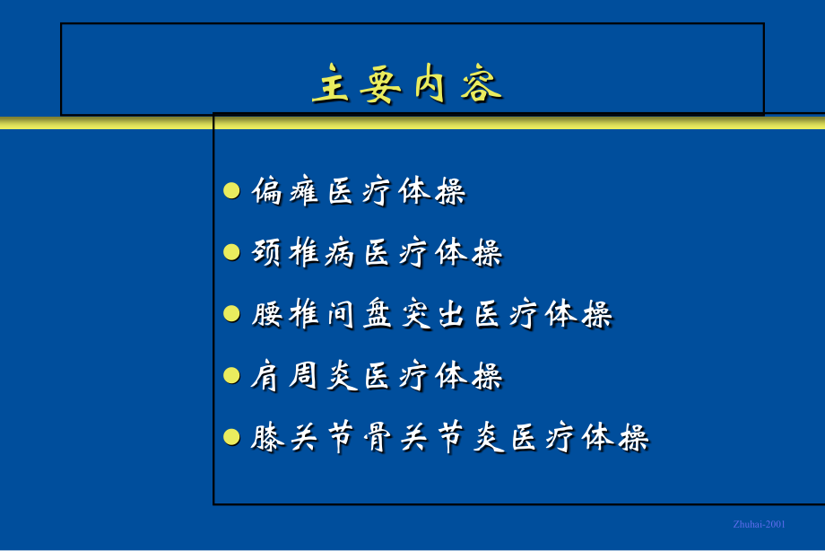 偏瘫医疗体操PPT培训课件.ppt_第2页