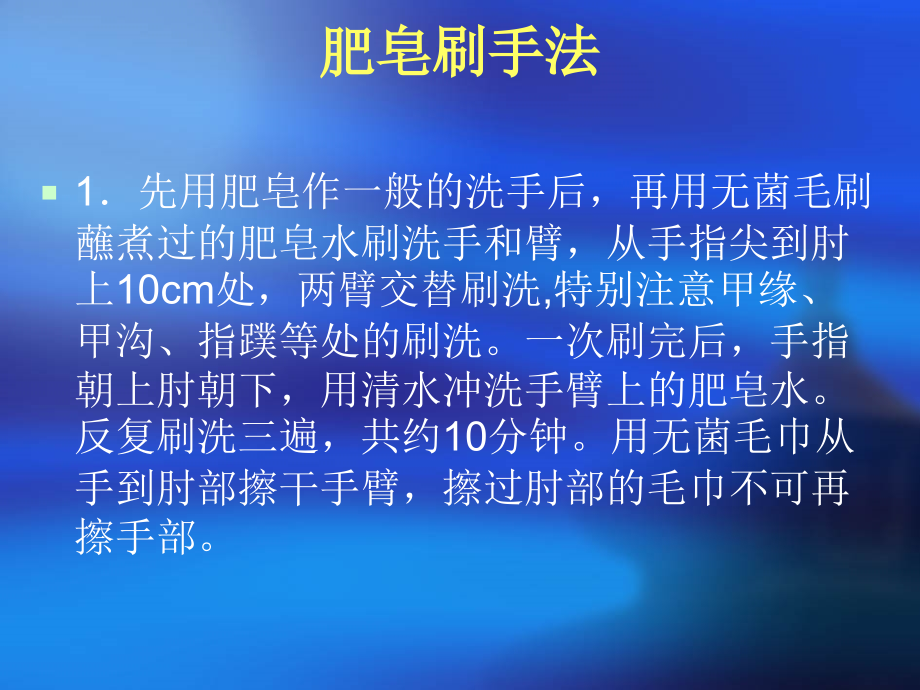 外科基本技能操作-医学课件.ppt_第1页