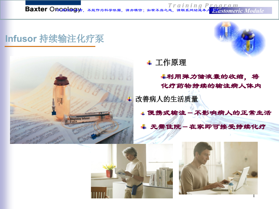 肿瘤化疗药泵应用课件.ppt_第1页