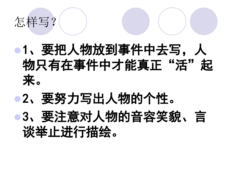 如何写好一个人专题培训课件.ppt_第1页