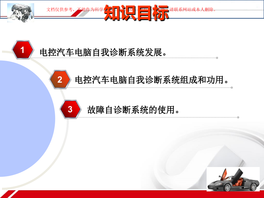电控发动机自诊疗系统培训课件.ppt_第1页
