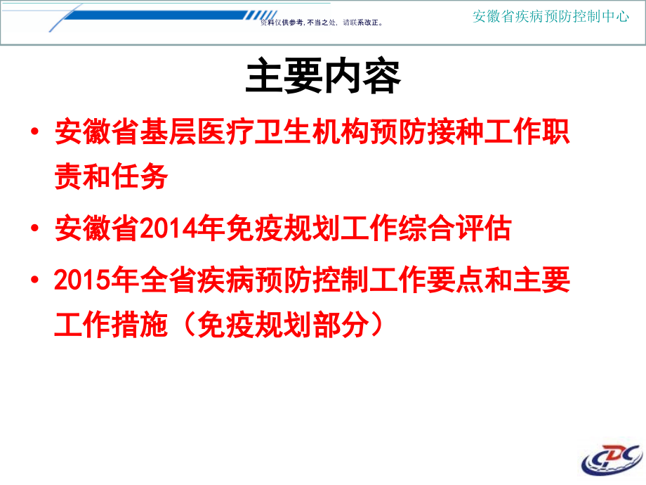 免疫规划工作组织管理课件.ppt_第1页