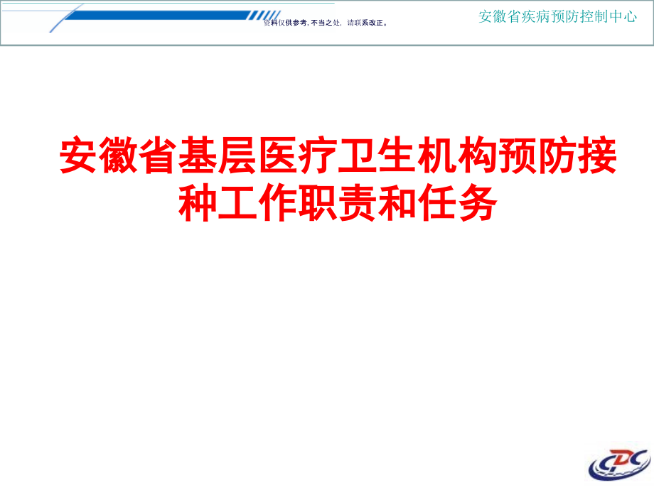 免疫规划工作组织管理课件.ppt_第2页