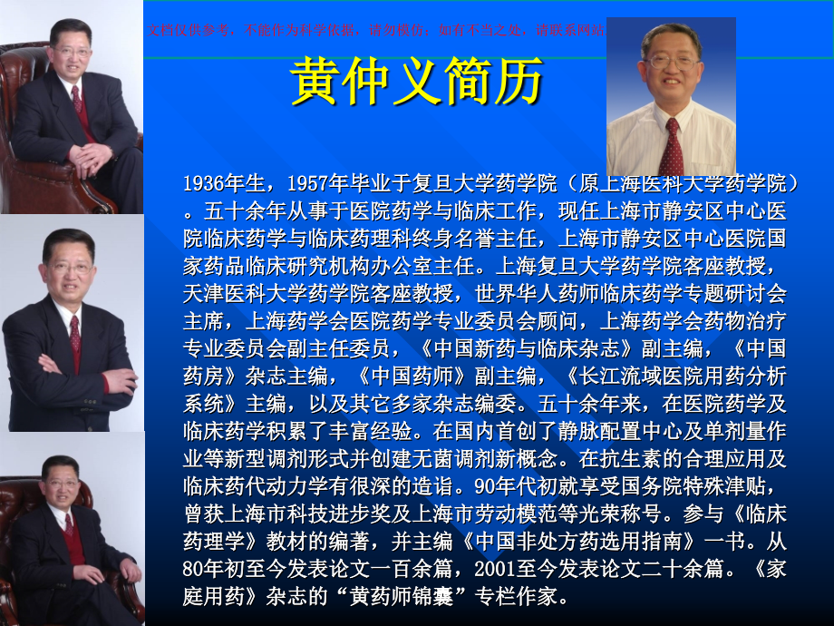 临床药师介入抗菌药物课件.ppt_第1页