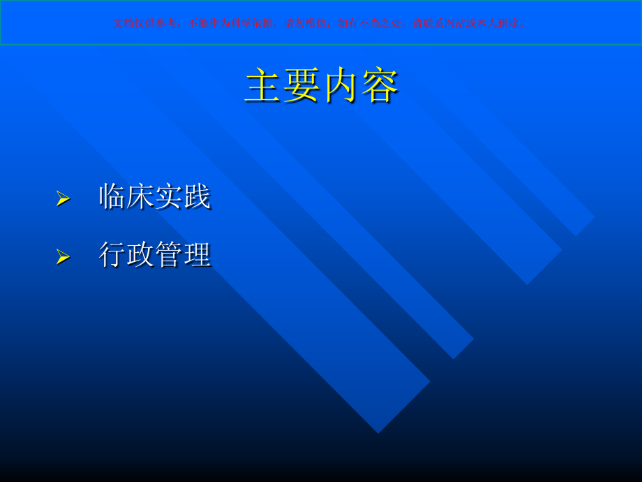 临床药师介入抗菌药物课件.ppt_第2页