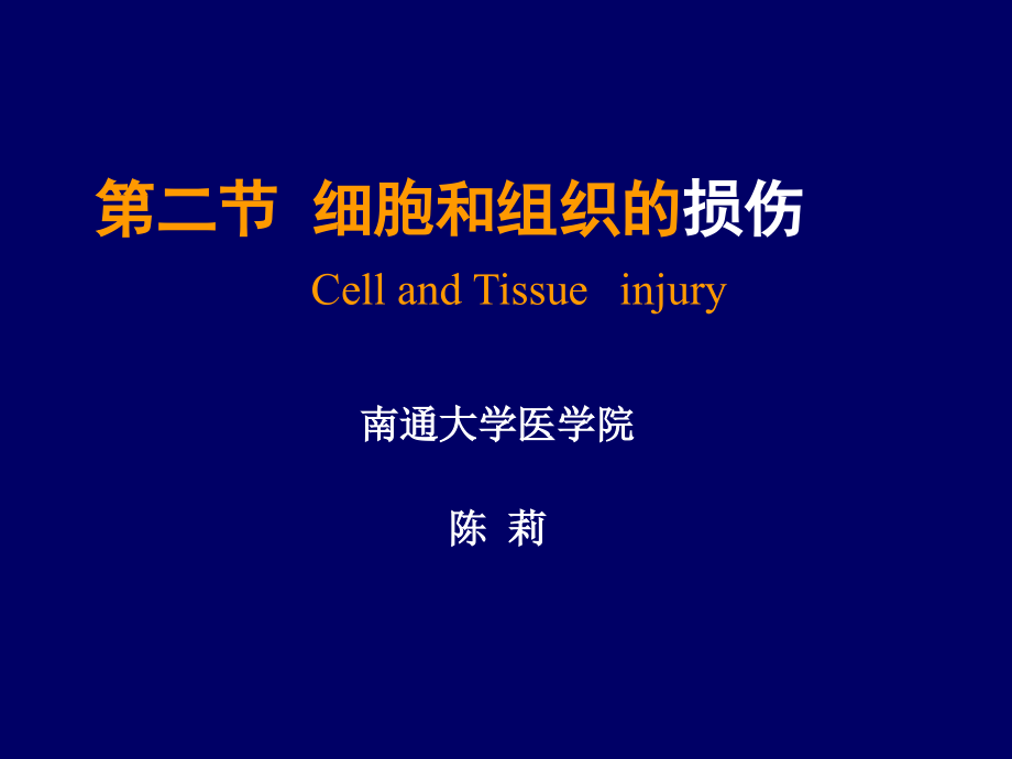 1.3组损二版双语教材.ppt_第1页