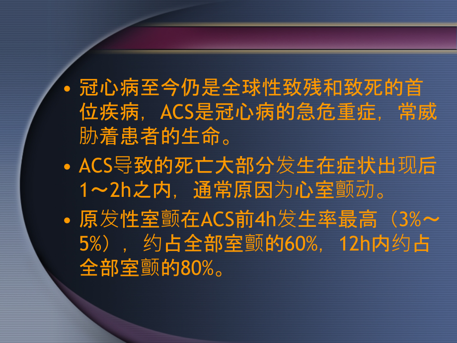 急性冠脉综合征心律失常的发生机制.ppt_第1页