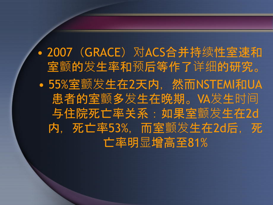急性冠脉综合征心律失常的发生机制.ppt_第2页