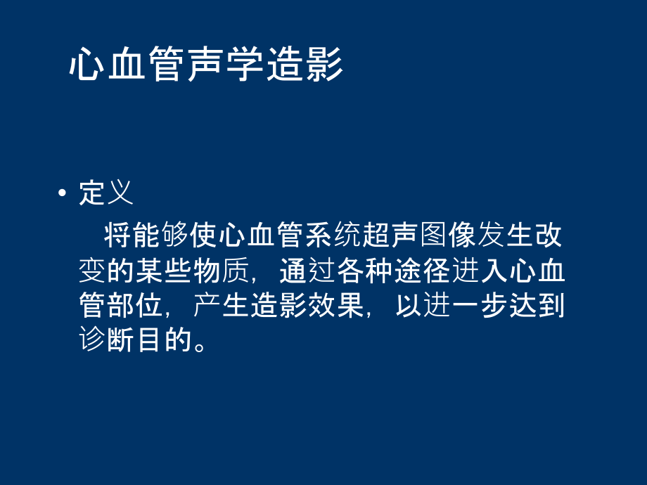 医学超声造影专题知识讲座专题课件.ppt_第2页