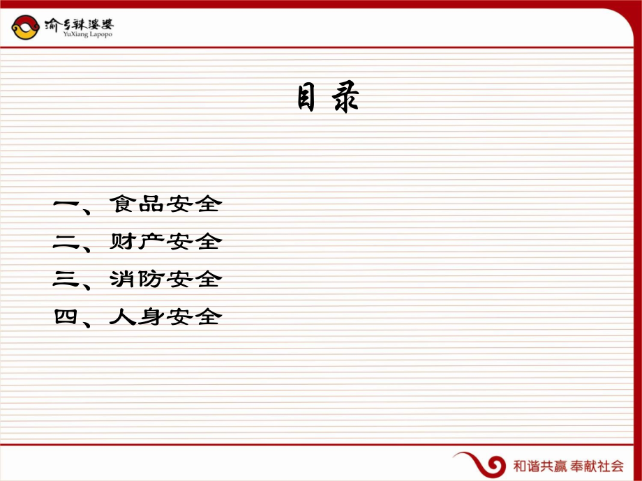 安全及消防.ppt_第1页