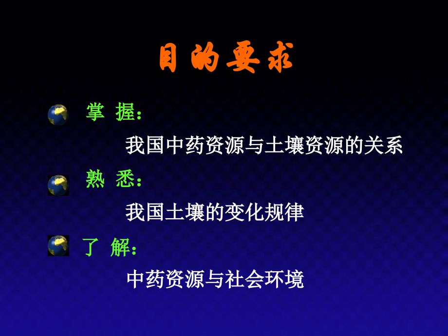 第5讲土壤资源.ppt_第2页