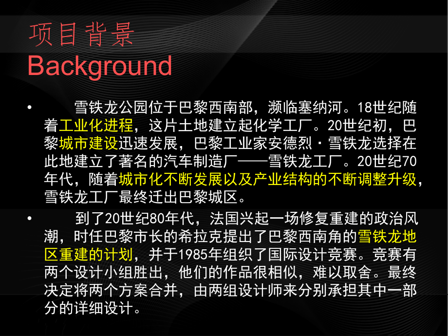 法国雪铁龙公园.ppt_第1页