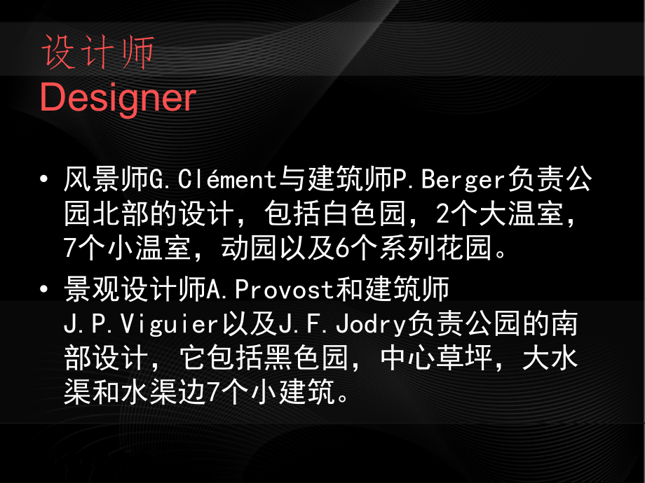 法国雪铁龙公园.ppt_第2页