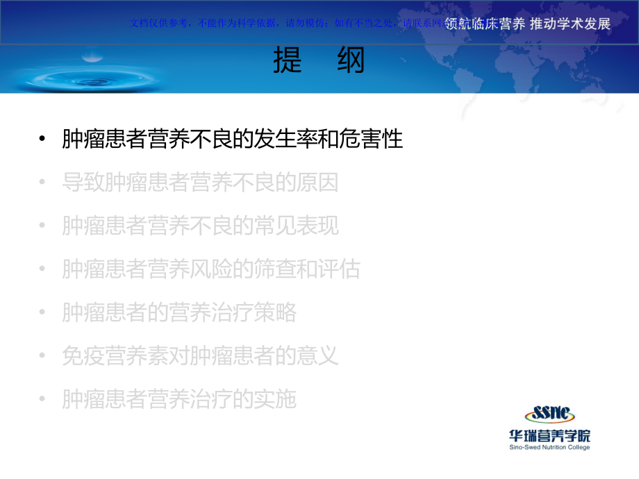肿瘤患者的营养支持治疗课件.ppt_第1页