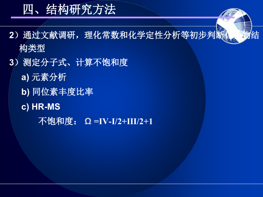 第一章-天然药物化学结构研究.ppt_第2页