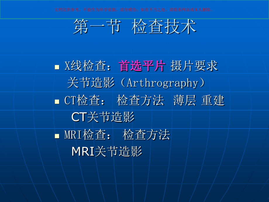 关节医学知识专题讲座培训课件.ppt_第1页